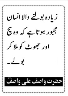 Sayings of Wasif Ali Wasif (4) - Quotes of Wasif Ali Wasif 