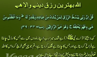Quran's Ayat about Rizq - Quotes about Rizq - Allah provides the best Rizq - Importance of Rizq in Islam Importance of Rizq in Islam - Allah provides the best Rizq - Quotes about Rizq - Quran's Ayat about Rizq