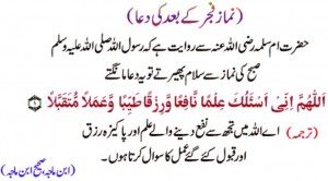 Importance of Rizq in Islam - Dua for halal Rizq after Fajar namaz - Quotes about Rizq - Quran's Ayat about Rizq