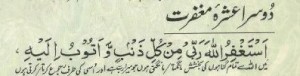 Supplication (Dua) for 2nd ashra of Ramadan (Ramzan). 2nd Ashra for forgiveness