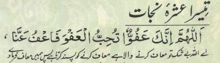 Another Dua for 3rd ashra (last 10 days) of Ramzan, Muslims try to pray all night on 27 Ramzan Another Supplication (Dua) for 3rd ashra of Ramadan (Ramzan), Muslims try to pray all night on 27 Ramzan