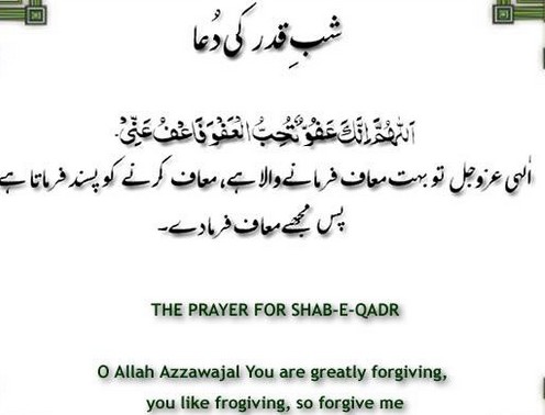 Ramzan (Ramadan)-Dua (supplication) for Laila tul Qadr (Layla tal Qadr) during Ramzan Supplication for Layla-tal-Qadr in Ramadan (Ramzan). Layla-tal-Qadr occurs on any odd-numbered night during the last Ashra (Last 10 days), i.e. either the night of 21, 23, 25, 27 or 29 of Ramadan.