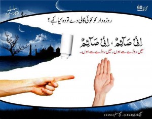 Reply to an abuse during sawm (Roza,Fast) in Ramadan (Ramzan)