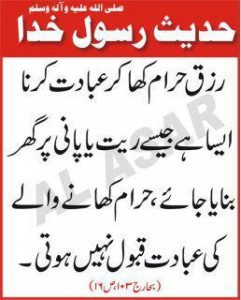 Hadees about Rizq-e- Haraam - Quotes about Rizq-e-Haraam - One who eats Rzq-e Haraam, his prayers are not accepted -  Sayings about Rizq-e-Haraam