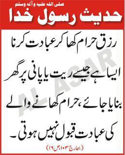 Hadees about Rizq-e- Haraam - Quotes about Rizq-e-Haraam - One who eats Rzq-e Haraam, his prayers are not accepted - Sayings about Rizq-e-Haraam Hadees about Rizq-e Haraam - Sayings about Rizq-e-Haraam -- Quotes about Rizq-e-Haraam - One who eats Rzq-e Haraam, his prayers are not accepted