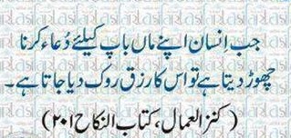 Best Quotes about Parents: Rizq is stopped when you don't pray for your Parents
