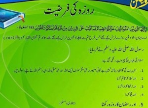 Sawm (Roza, fast) is obligatory (farz) for all Muslims during Ramadan. It was made compulsory in the year 2 Hijra