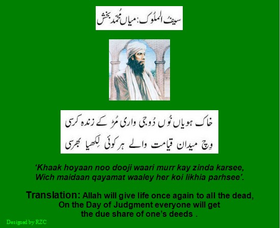 Saif-ul-Maluk, Mian Muhammad Bakhsh Poetry - Khaak hoyaan noo dooji waari murr kay zinda karsee - Sufi Kalam of Mian Muhammad Bakhsh Sufi Kalam: ‘Khaak hoyaan noo dooji waari murr kay zinda karsee' - Mian Muhammad Baksh Sufi Poetry