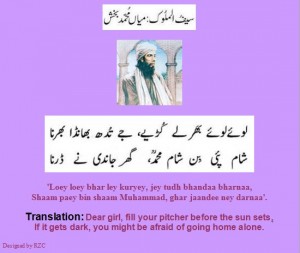 Sufi Kalam of Mian Muhammad Bakhsh in 'Saif-ul-Maluk': 'Loey loey bhar ley kuryey, jey tudh bhandaa bharnaa, Shaam paey bin shaam Muhammad, ghar jaandee ney darnaa' - Mian Muhammad Bakhsh Punjabi Poetry