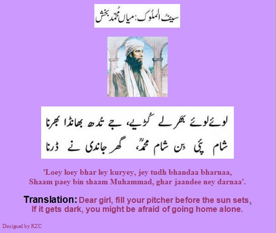 Saif-ul-Maluk, Mian Muhammad Bakhsh Poetry - Loey loey bhar ley kuryey, jey tudh bhandaa bharnaa - Sufi Kalam of Mian Muhammad Bakhsh Sufi Kalam: 'Loey loey bhar ley kuryey, jey tudh bhandaa bharnaa' -Mian Muhammad Baksh Sufi Poetry