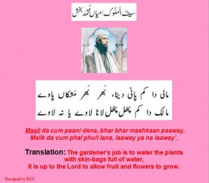 Sufi Kalam of Mian Muhammad Bakhsh in 'Saif-ul-Maluk': Maali da cum paani dena, bhar bhar mashkaan paaway, Malik da cum phal phull laana, laaway ya na laaway - Mian Muhammad Bakhsh Punjabi Poetry
