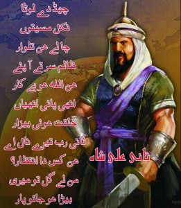 Punjabi inspirational Kalam of Sani Ali Shah: Chudd day lota, nikal maseetoon, Cha lay hun talwar - Poetry of Sani Ali Shah
