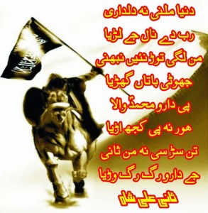 Punjabi inspirational Kalam of Sani Ali Shah: Tun sarsi na mun Sani, jay daaroo rug rug warya - Poetry of Sani Ali Shah