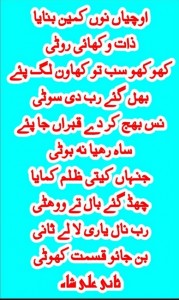 Punjabi inspirational Kalam of Sani Ali Shah: Uchian noo Kameen banaya, Zaat wakhai roti - Poetry of Sani Ali Shah