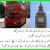 My First Ride of Double-Decker Bus in Rawalpindi, 1963
