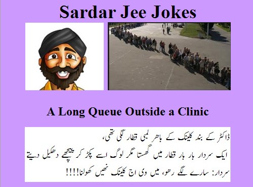 Sikh Jokes - A Sardar who was repeatedly denied entry in a line outside a clinic said, "Saray lagay raho, Mein vee ajj clinic nahi kholna" - Best Sardar Jee Jokes 