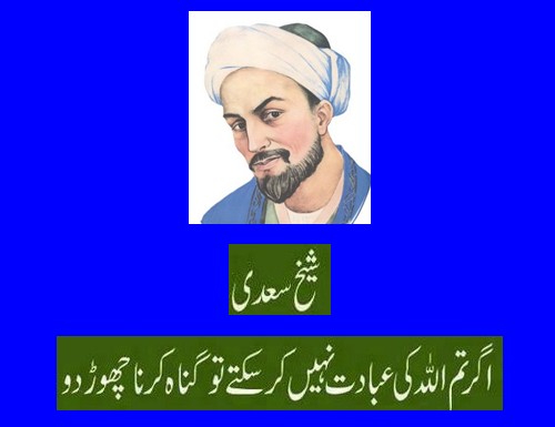 Quotes of Sheikh Saadi - If you can't worship Allah, stop committing sins" - Shaykh Saadi Shirazi Quotes 