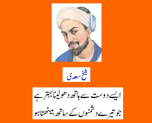 Sheikh Saadi Sayings : Get rid of friend who sits with enemies - Quotes of Sheikh Saadi