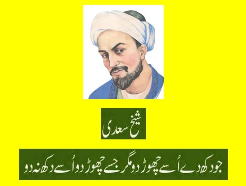 Sheikh Saadi Quotes : Leave the one who hurts you - Quotes of Sheikh Saadi