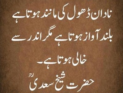 Urdu Quotes of Sheikh Saadi - A fool is like a Drum - Saadi Quotes