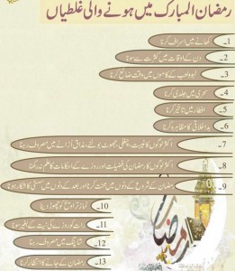 Ramzan (Ramadan): Avoid these common mistakes during Ramadan (Ramzan)
