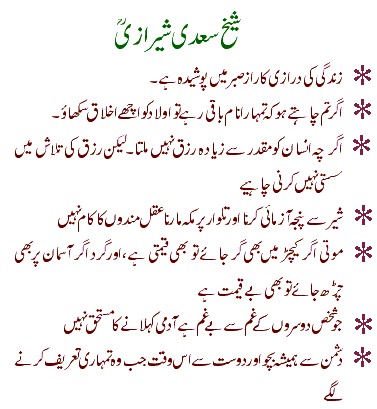 Sayings of Sheikh Saadi- Quotes of Saadi Shirazi - Inspiration Urdu