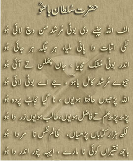 Sufi Kalam of Sultan Bahu: Alif Allah, chambay dee booti, murshid mun wich lai hoo- Sultan Bahu Punjabi Poetry