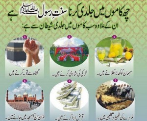 Sunnah (Sunnat) of Prophet Muhammad (PBUH) for doing Haste in 6 Tasks