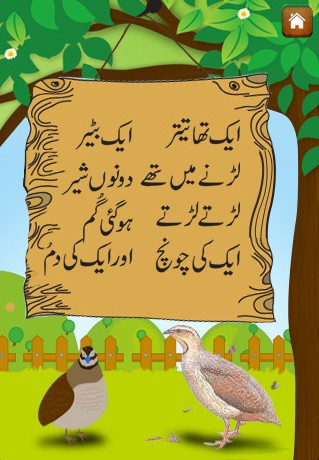 Urdu Poetry for children: "Aik Tha Teetar, Aik Batair" - Kids Urdu Poems 