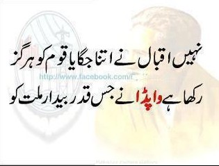 WAPDA Keeps the Nation Awake
