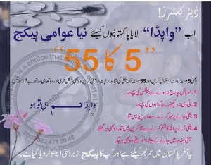 WAPDA jokes - New Awami Package by Wapda. 5 Ka 55 - Load sheddong, Wapda jokes