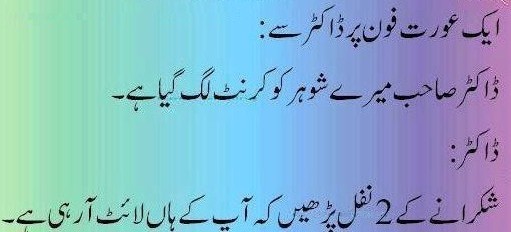Wapda joke-A woman's husband gets electric shock,loadshedding/bijli joke funny Wapda loadshedding joke-A woman's husband gets electric shock