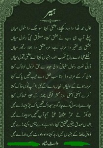 Kalam of Waris Shah: Opening lines of Waris Shah's great poetic love story, 'Heer'' - Waris Shah's Poetry
