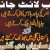 Load Shedding & WAPDA Jokes