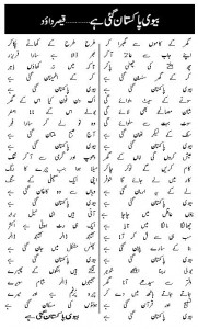 Funny Urdu Poems of Pakistan: 'Biwi Pakistan Gai Hai'. Funny Urdu Poetry of Pakistan