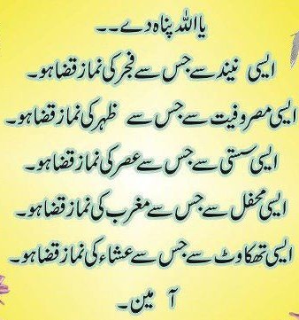 Namaz (Salat) Sayings - "Ya Allah! Save me from all those activities which are hindrance in offering Namaz "- Best Namaz Quotes 