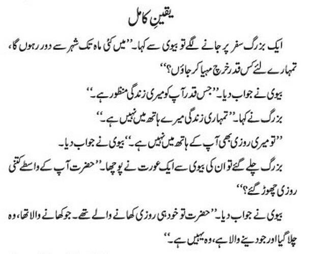 Inspiration Urdu - Strong believe in Allah - Golden words URDU