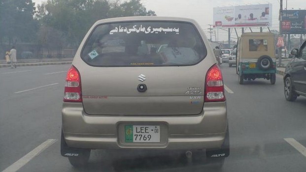 Yeh Sub Meri Maa ki Dua hai. This is all because of my mother's prayer Written on the back of a car: Yeh Sub Meri Maa ki Dua hai. This is all because of my mother's prayer