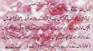 Hadees about Salah (Namaz) - Best sayings about Salah (Namaz) - Weightage of Namaz at different places - Best Quotes about Namaz (Salah)