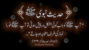 Namaz Hadees; Our Prophet paid attention to Namaz, whenever he faced any problem - Best Namaz Sayings