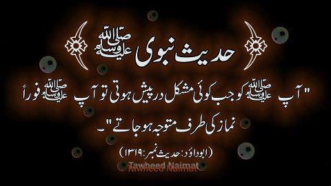 Namaz Hadees; Our Prophet paid attention to Namaz, whenever he faced any problem - Best Namaz Sayings 