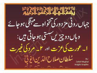 Inspiration Urdu - Quote of Salah-ud-Din Ayubi - Golden words in Urdu